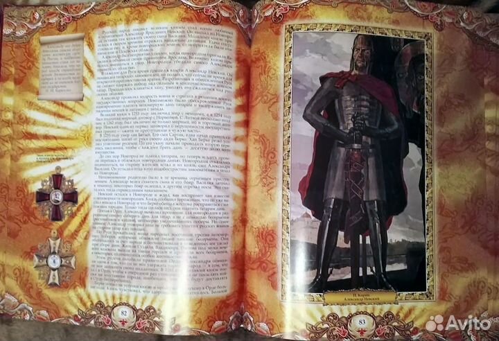 Энциклопедия русских царей и императоров