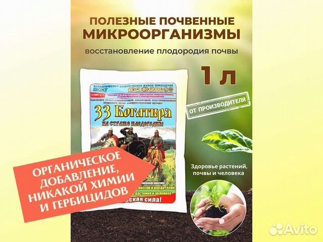 Удобрение микробиологическое 33 богатыря купить в Барнауле | Товары для ...