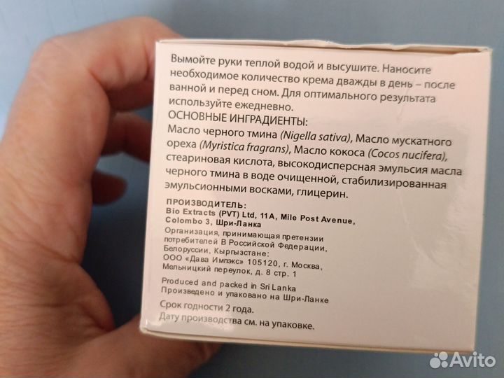 Крем для рук Baraka 60г Шри- Ланка