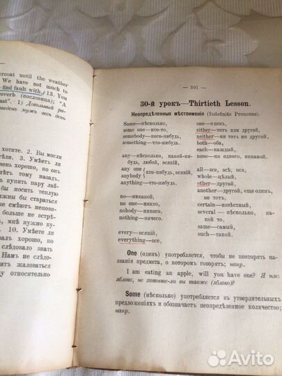 Антикварный Учебник по английскому языку 1905 год