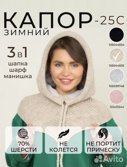 Капор с манишкой на флисе