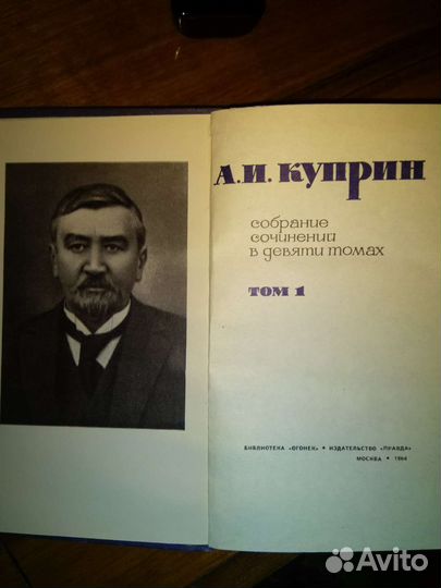 Собрание сочинений А.И.Куприна (9 томов)