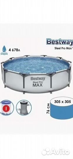 Новая В упаковке каркасный бассейн 305на76см.с фи