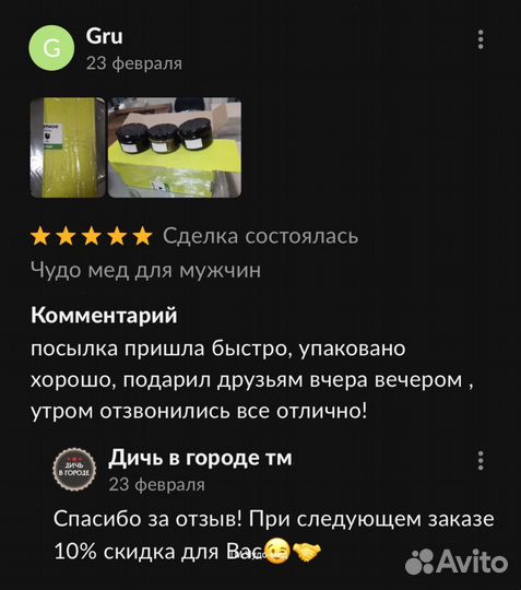 Золотой чудо мёд удовлетворяющий