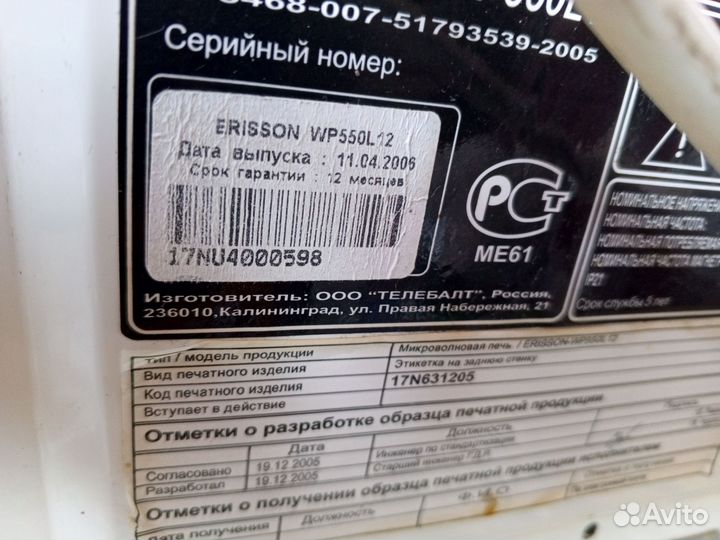 Микроволновка бу Erisson