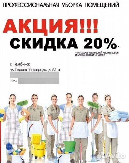 Уборка квартир