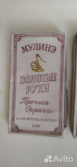 Мулине раритет кнр