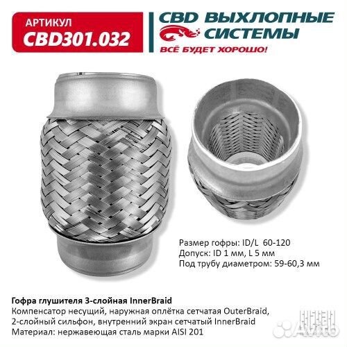 Гофра глушителя 60*120 (виброкомпенсатор выхлопной