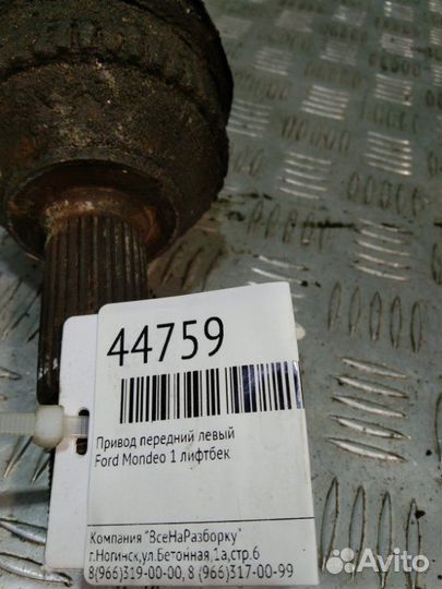 Привод передний левый Ford Mondeo 1 лифтбек