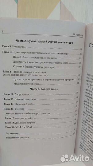 Книга. Бухгалтерский учет