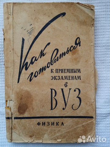 Редкий учебник по физике. Первое издание