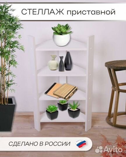 Стеллаж деревянный, напольный, полка напольная