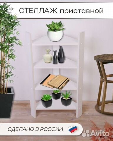 Стеллаж деревянный, напольный, полка напольная