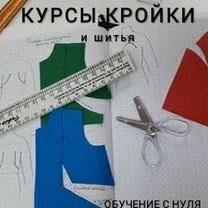 Курсы шитья онлайн