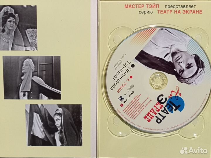 Театр на экране на DVD