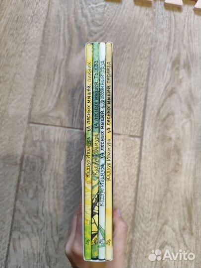 14 лесных мышей (мини). Комплект летний (4 книги)