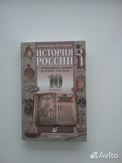 История 10 класс