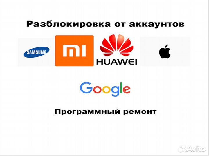 Разблокировка Телефонов/Разблокировка Android/FRP