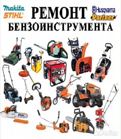 Ремонт бнзоинструмента, электроинструмента
