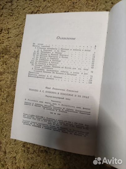 Ю. Славянский Поездка Пушкина в Поволжье и на Урал