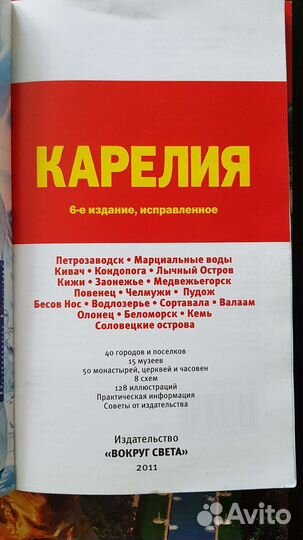 Карелия путеводитель