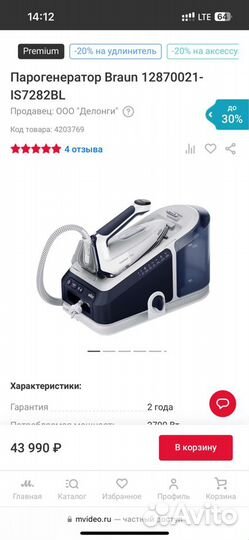 Парогенератор braun 7 pro