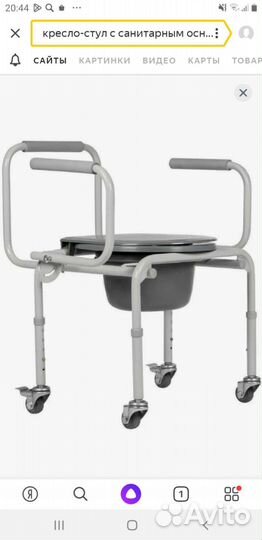 Кресло-стул с санитарным оснащением