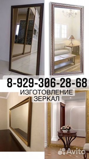 Изготовление зеркал, стекло оформление вышивок