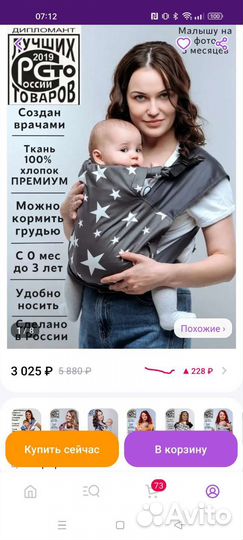 Май слинг я рядом