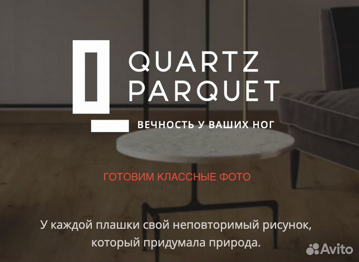 Паркетная доска