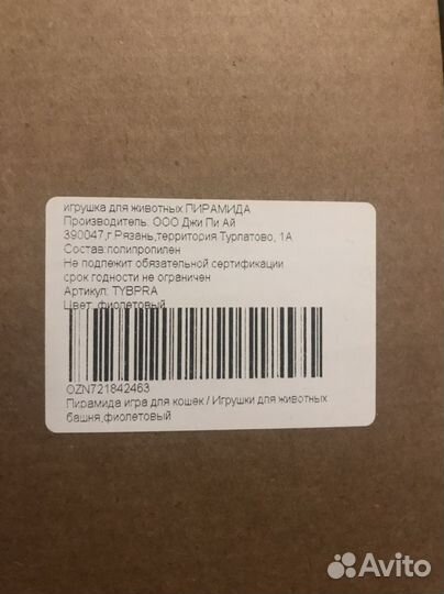 Игрушка для кота