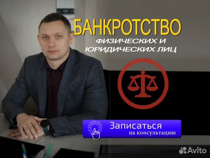 Банкротство, помощь юриста