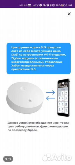 Центр умного дома, ZigBee