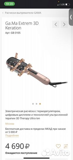 Расческа-выпрямитель Ga.Ma