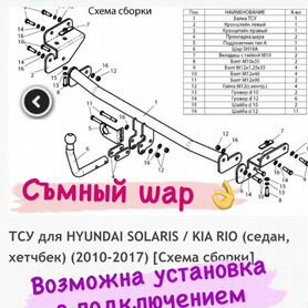 Блок Согласования для Фаркопа Киа Рио Х купить на OZON по низкой цене