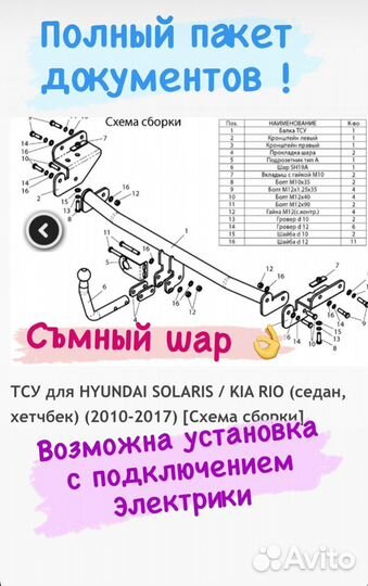 Фаркоп на кия рио