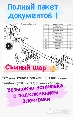 Фаркоп на кия рио