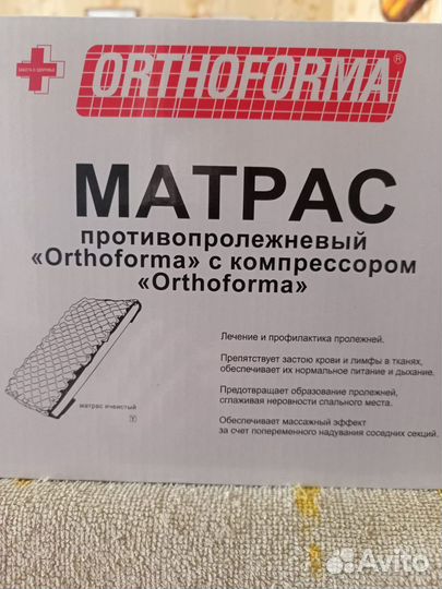 Противопролежневый матрас