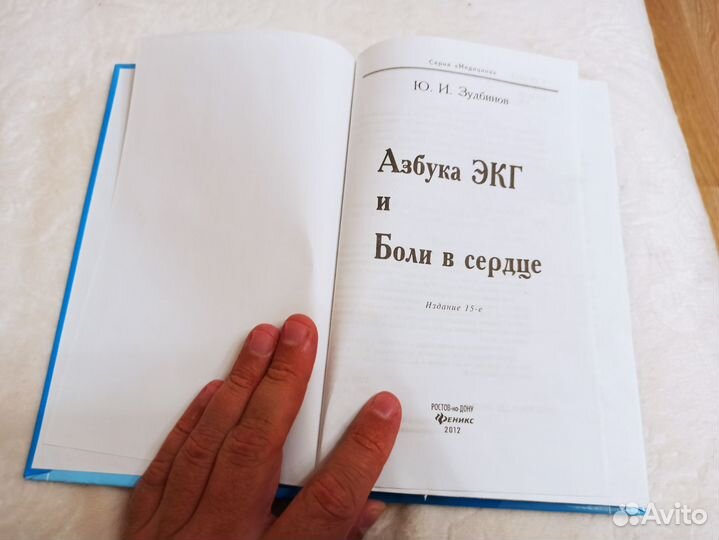 Медицинская литература.экг