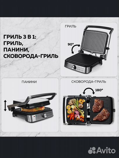 Электрогриль