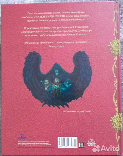 Книга Сказки Барда Бидля Джоан Роулинг