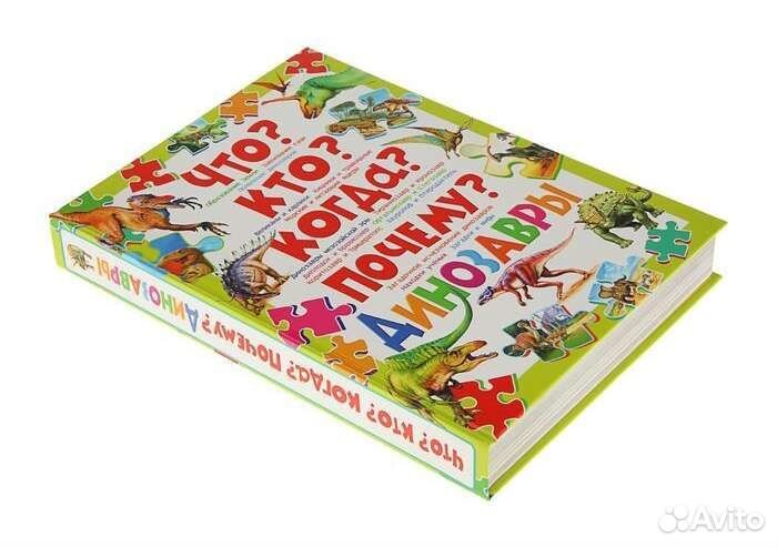 Большая энциклопедия о динозаврах