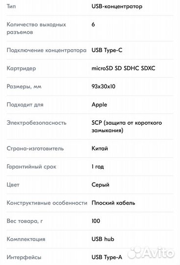 USB адаптер для MacBook