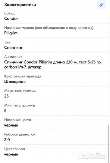 Спиннинг condor