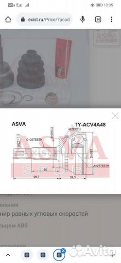 Camry v40 Шрус наружний