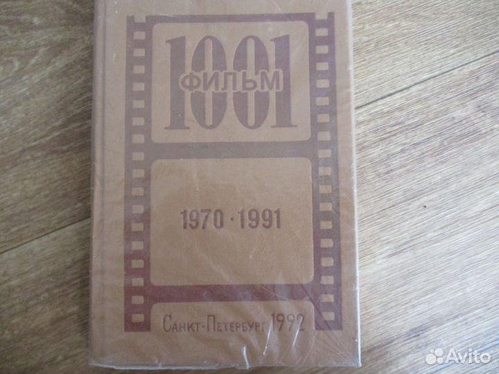 Каталог *1001 фильм *
