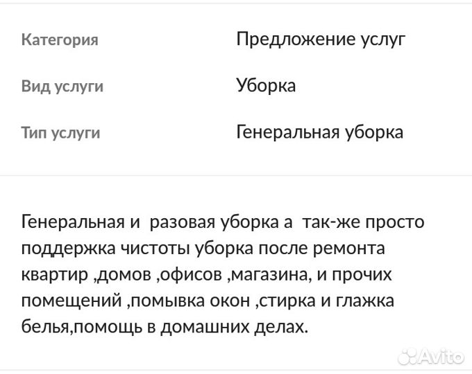 Уборка, химчистка, клининг