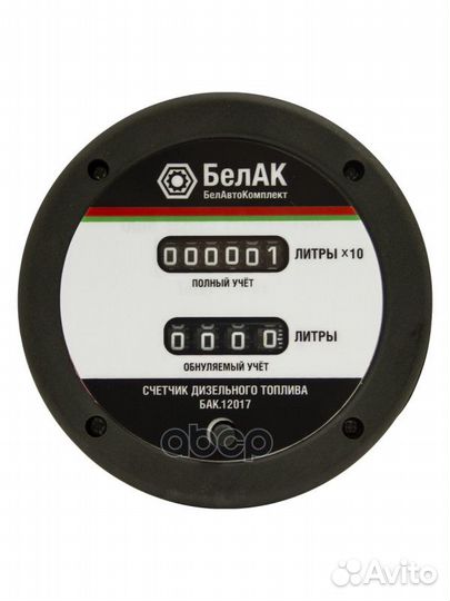 Счетчик механический для учета объема