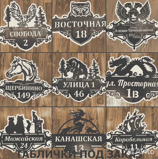 Адресные таблички