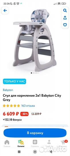 Стульчик для кормления babyton 2 в 1